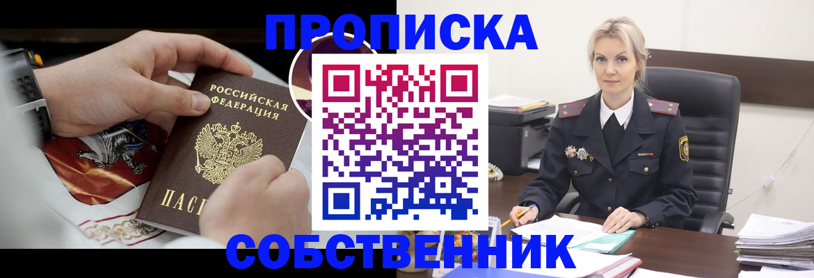 прописка от собственника в Жирновске